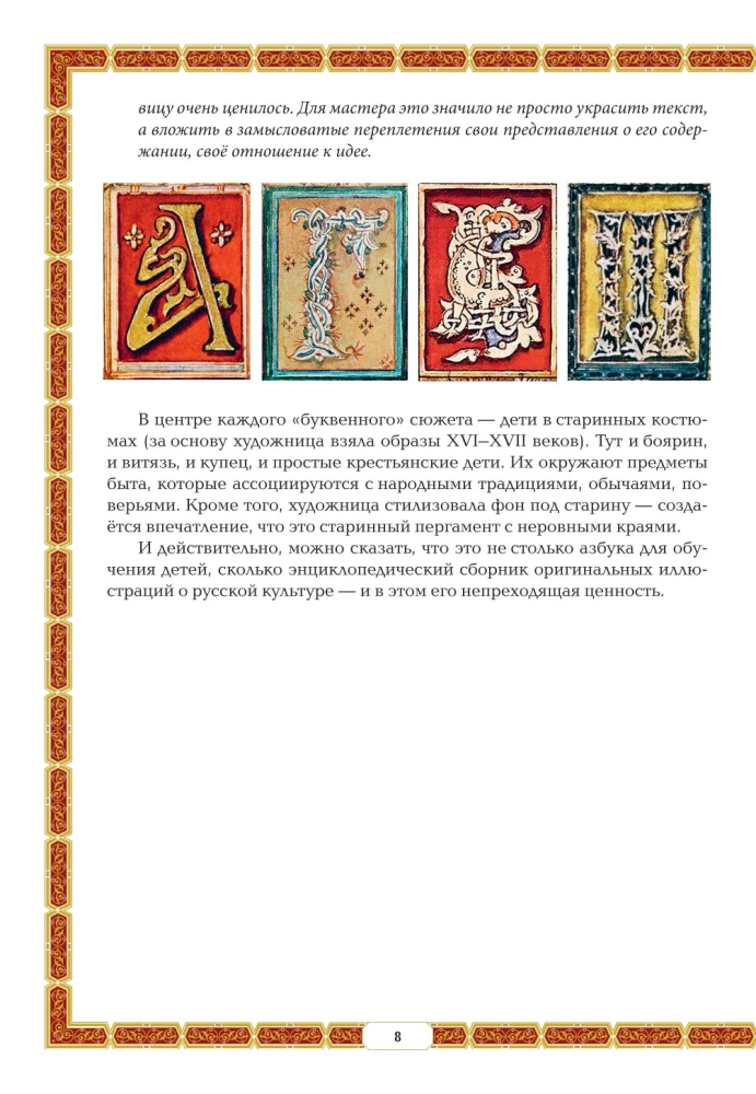 Азбуковник. Энциклопедия русской старины
